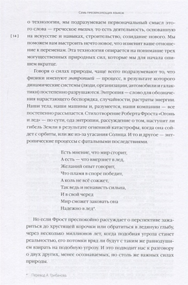 Семь преобразующих языков. От того, как мы говорим, зависит то, как мы будем работать