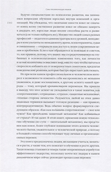 Семь преобразующих языков. От того, как мы говорим, зависит то, как мы будем работать