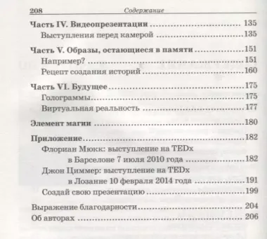 TED-эффект. Как провести визуальную презентацию на видеоконференциях, YouTube, в Facebook и других социальных сетях