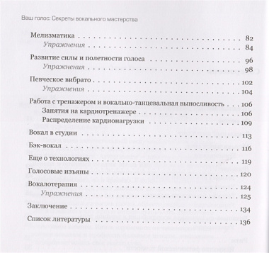 Ваш голос: Секреты вокального мастерства