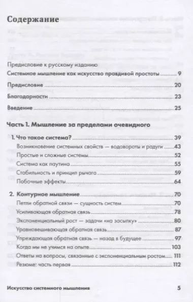 Искусство системного мышления: необходимые знания о системах и творческом подходе к решению проблем