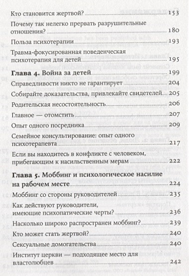 На крючке: Как разорвать круг нездоровых отношений