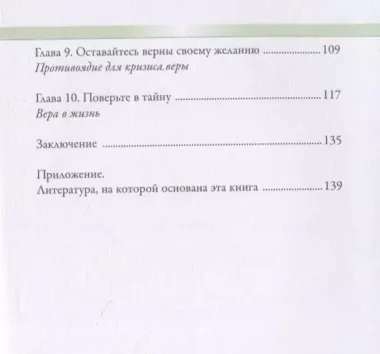 Уверенность в себе. Размышления о вере в себя, в других людей и в жизнь