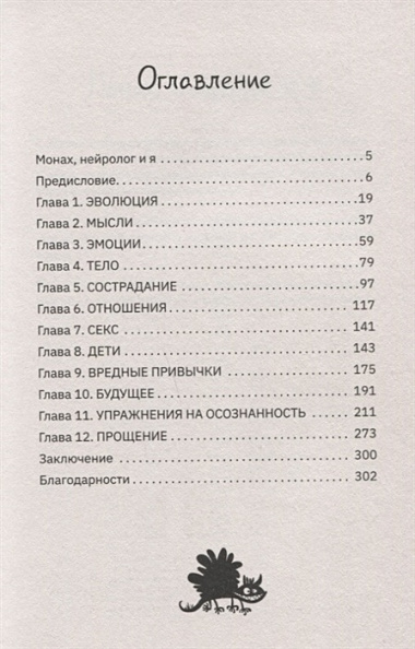 Счастливые люди правильно шевелят мозгами. Прикольная, но очень полезная книга о сексе, теле, мыслях и эволюции