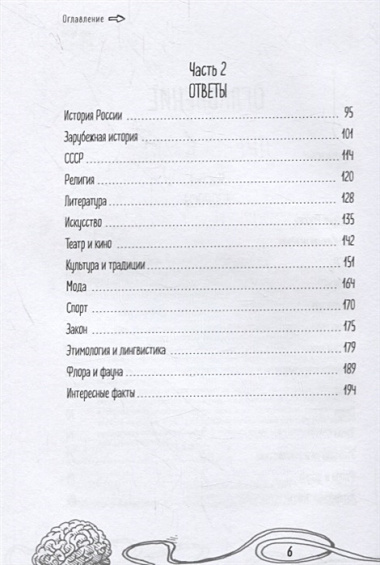 Йога для мозгов 2.0. Для продвинутых мозгойогов