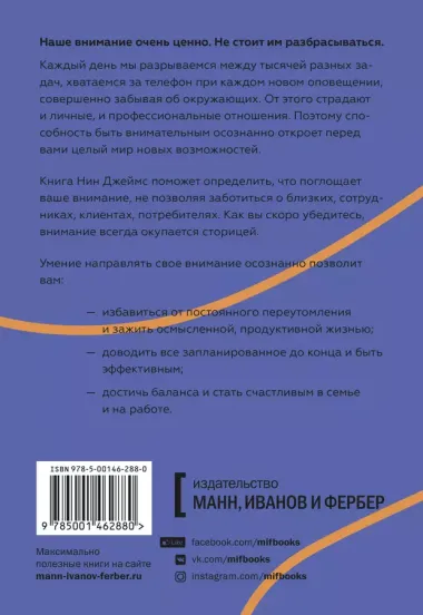 Внимание самому важному. От стресса и хаоса к осмысленности и концентрации