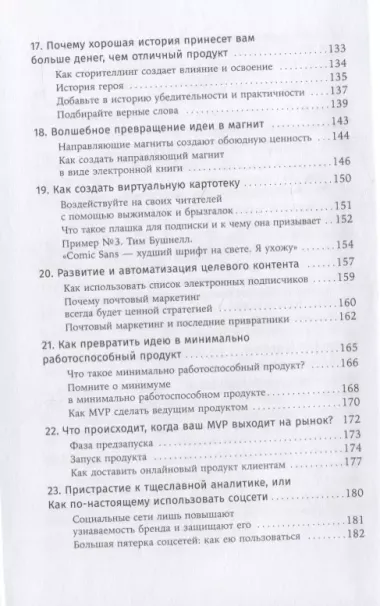 Наука успеха. Как фокусироваться на важном и найти свой уникальный путь