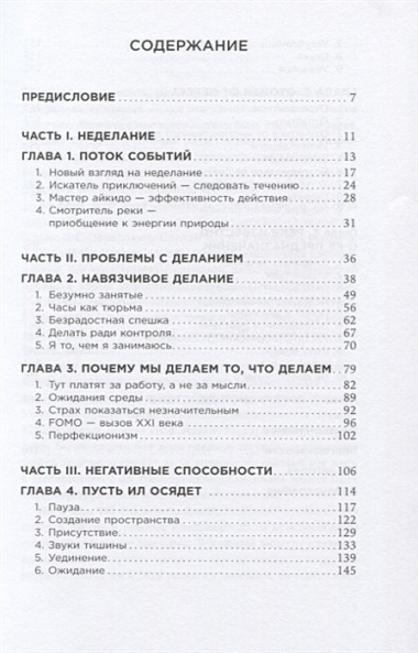 Быстрая черепаха: Неделание как способ достичь цели