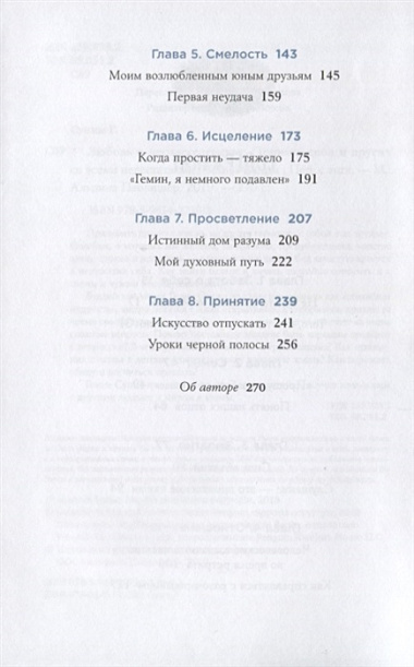 Любовь к несовершенству:  Принять себя и других со всеми недостатками