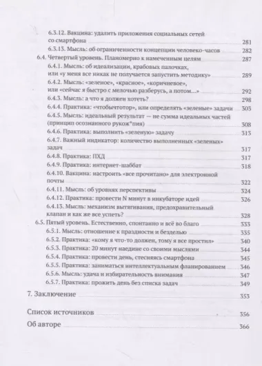 Путь джедая. Поиск собственной методики продуктивности