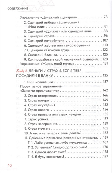 Ты и деньги. Как открыть денежный поток и начать жить в изобилии