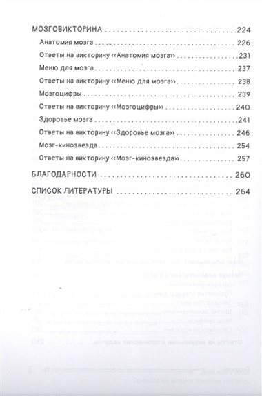 Держи мозг в тонусе. Скандинавская методика тренировки интеллекта