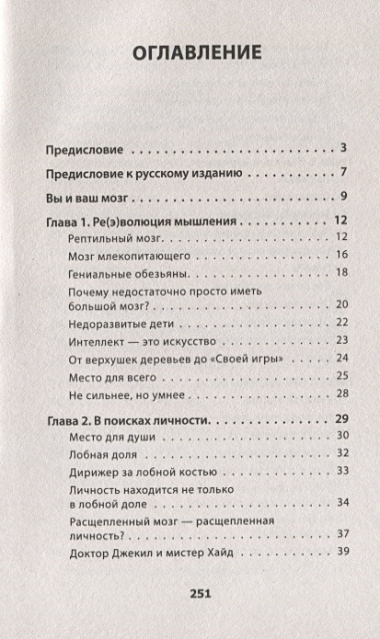 Мозг всемогущий. Путеводитель по самому незаменимому органу нашего тела (#экопокет)