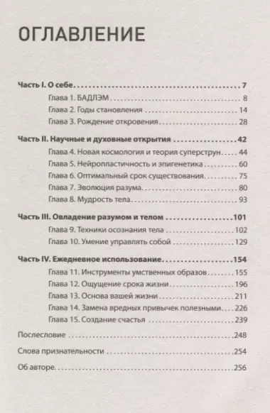 Будда и Эйнштейн зашли в бар. Как современные исследования мозга, тела и энергии помогут вам продлить жизнь