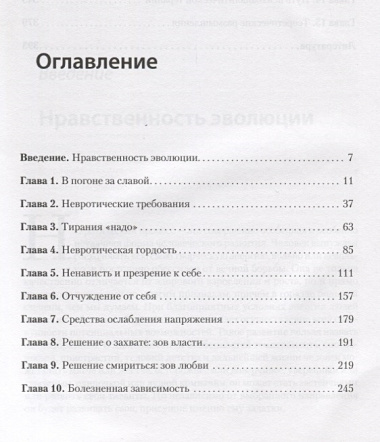 Невроз и личностный рост: борьба за самореализацию