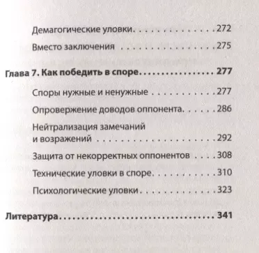 Как убедить, когда вас не слышат (#экопокет)