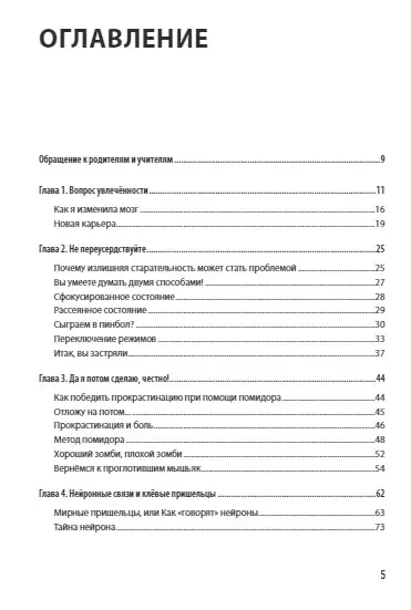 Уроки на отлично! Как научить ребенка заниматься самостоятельно и с удовольствием