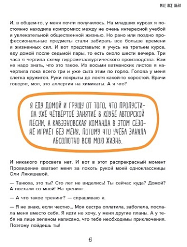 Мне все льзя. О том, как найти свое призвание и самого себя