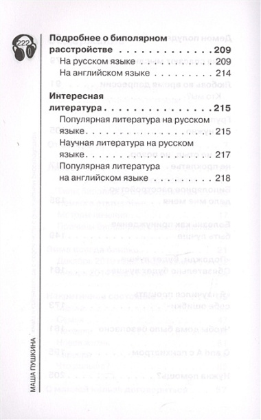 Биполярники. Как живут и справляются с собой люди с биполярным расстройством