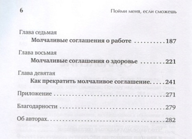 Пойми меня, если сможешь. Почему нас не слышат близкие и как это прекратить