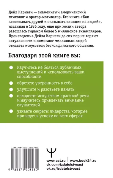 Как влиять на людей и выработать уверенность в себе, выступая публично