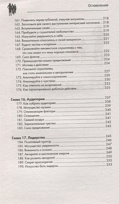 Как влиять на людей и выработать уверенность в себе, выступая публично