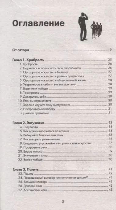 Как влиять на людей и выработать уверенность в себе, выступая публично