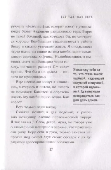 TELL ME MORE. 12 историй о том, как я училась говорить о сложных вещах и что из этого вышло