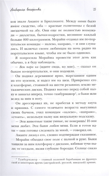 Десятый остров. Как я нашла себя, радость жизни и неожиданную любовь