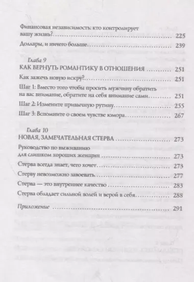 Мужчины любят стерв. Руководство для слишком хороших женщин (новое оформление)