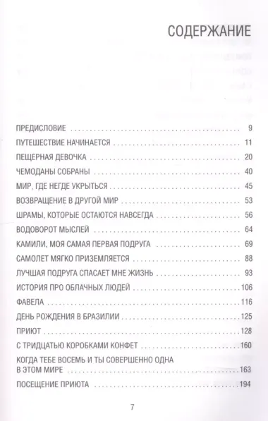 Второй шанс для Кристины. Миру наплевать, выживешь ты или умрешь. Все зависит от тебя