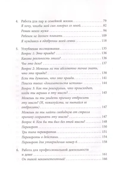 Любить то, что есть: четыре вопроса, которые изменят вашу жизнь