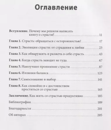 Гори, но не сгорай. Как пойти ва-банк, добиться успеха и наслаждаться жизнью без баланса