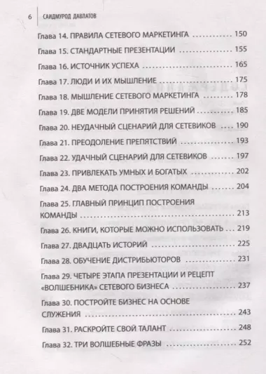 Деньги в сетевом маркетинге. Как заработать состояние, не имея стартового капитала