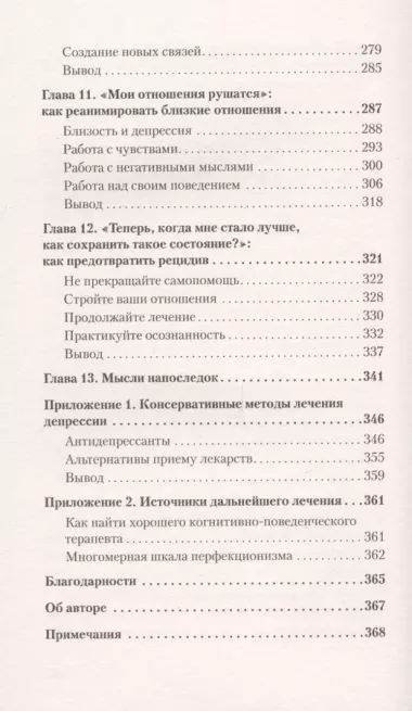 Победи депрессию прежде, чем она победит тебя (#экопокет)