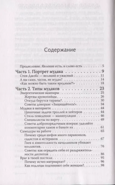 Уж послать так послать. Искусство общения с чудаками на букву М