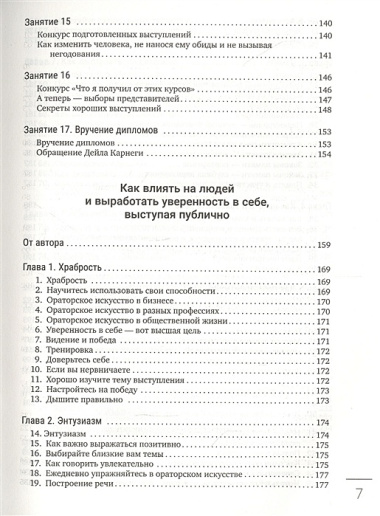 Искусство завоевывать друзей, оказывать влияние на людей, эффективно общаться и расти как личность