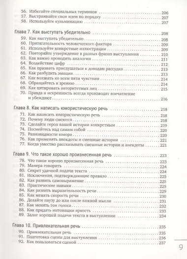 Искусство завоевывать друзей, оказывать влияние на людей, эффективно общаться и расти как личность