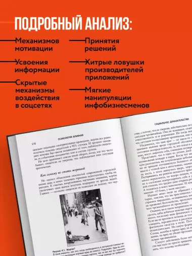 Психология влияния. 7-е расширенное издание