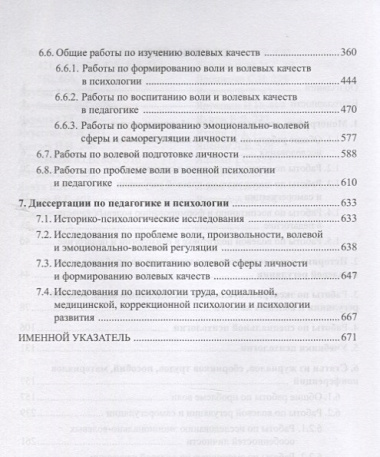 Психология воли и волевой регуляции. Библиографический указатель литературы