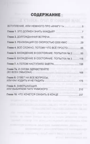 Интересно?... Ловец жемчужного опыта