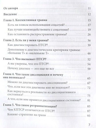 Исцеление от травмы. Как справиться с постравматическимстрессом и вернуться к полноценной жизни