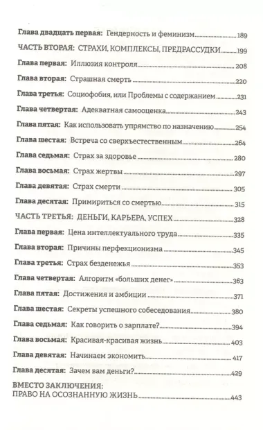 Не надо пофигизма. Секс, деньги и страхи. Здравый пофигизм против предрассудков