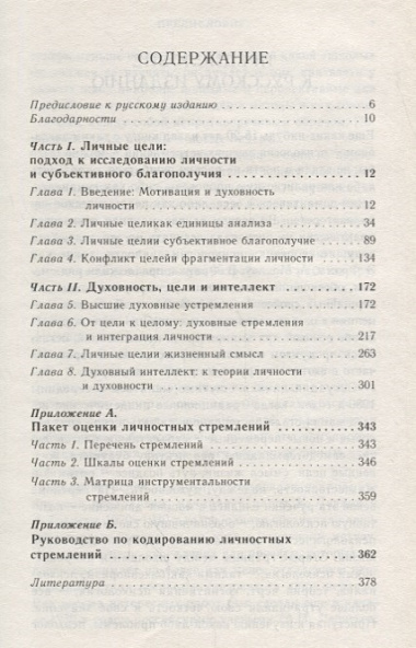 Психология высших устремлений: Мотивация и духовность личности