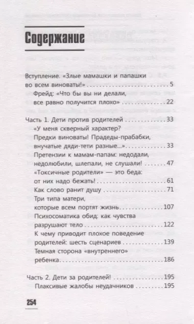 Детские травмы больших взрослых. Как преодолеть то, что родом из детства