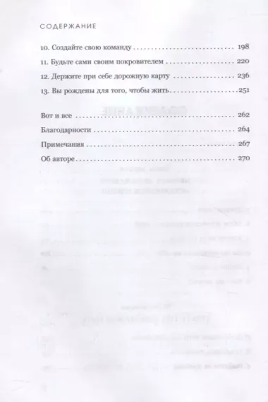 Чувство жизни. 30-дневная программа, которая вернет управление реальностью