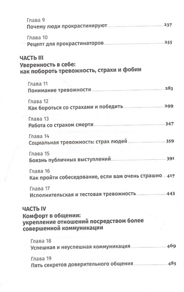 Хорошее настроение: Руководство по борьбе с депрессией и тревожностью. Техники и упражнения