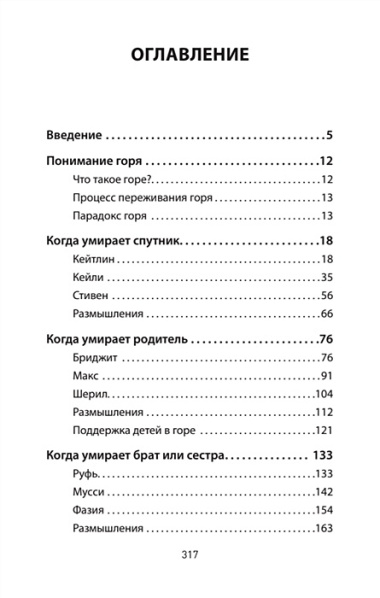 Переживая горе. Истории жизни, смерти и спасения (#экопокет)