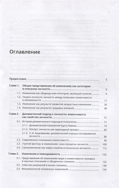 Самоизменения личности: Проблемы, модели, исследования 2-е изд.