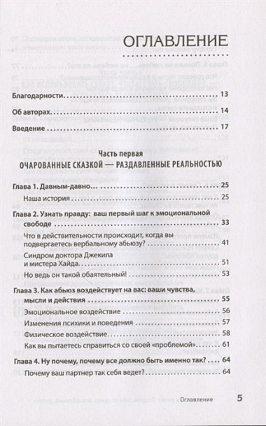 Когда слова ранят. Защити себя от крика, оскорблений, ругани